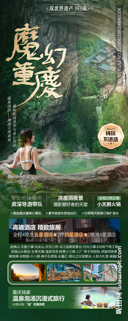 魔幻重慶海報(bào)