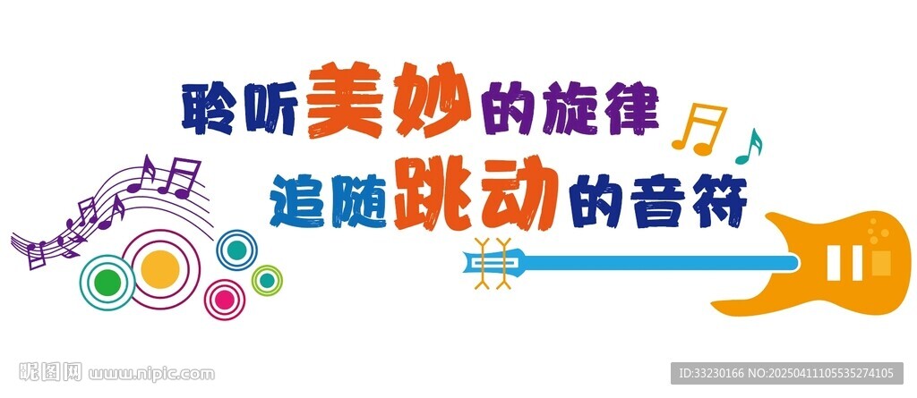 聆聽美妙的旋律音樂功能室文化墻