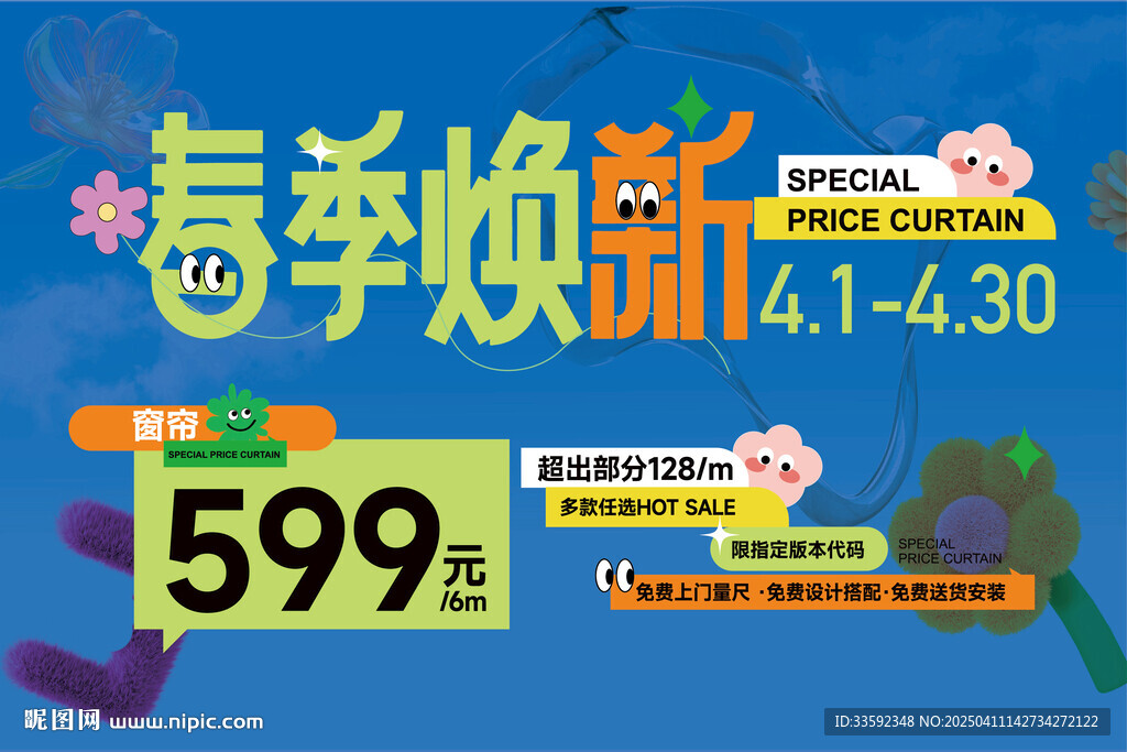 春天 促銷 價格