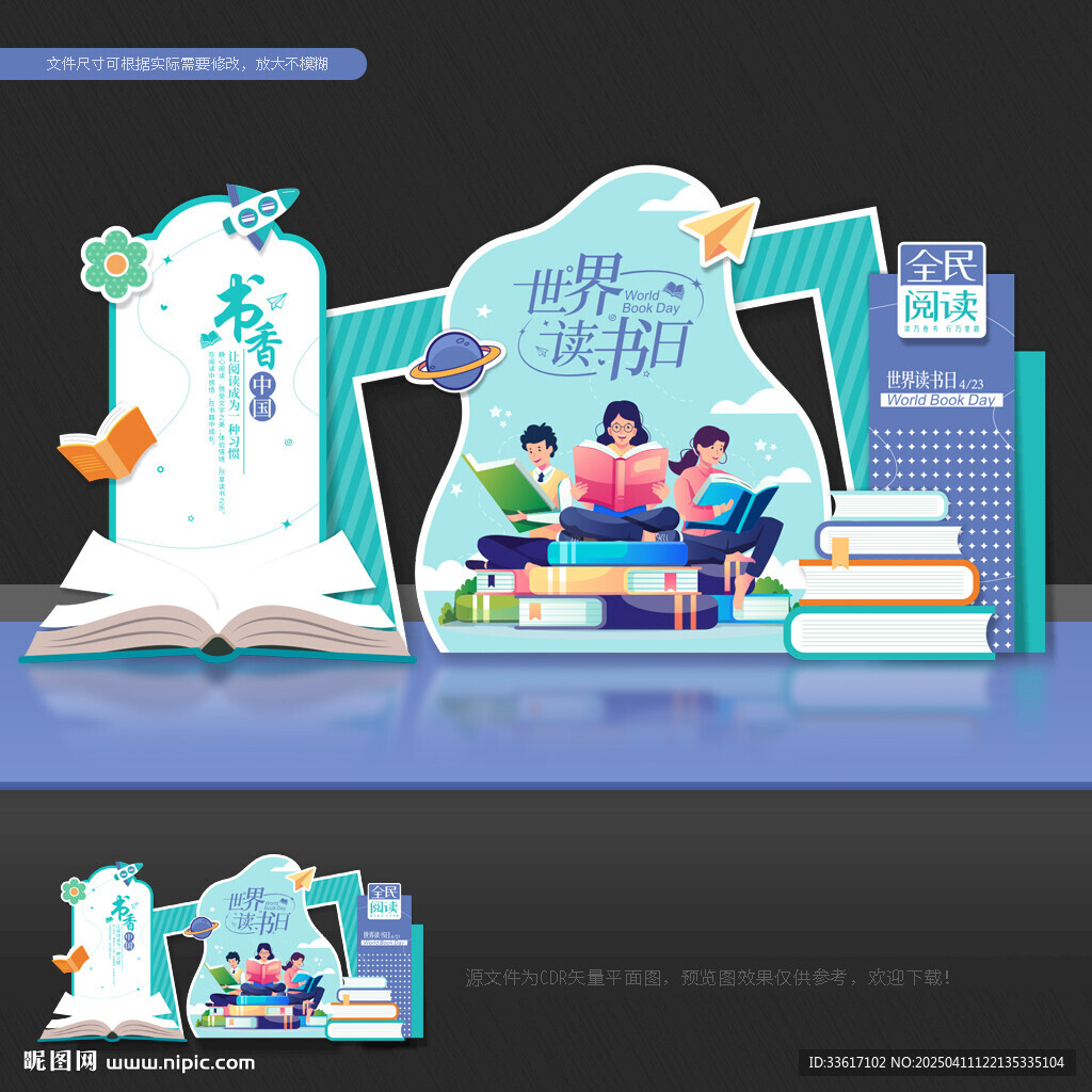 世界讀書日美陳