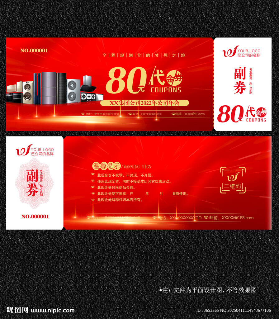 電器代金券