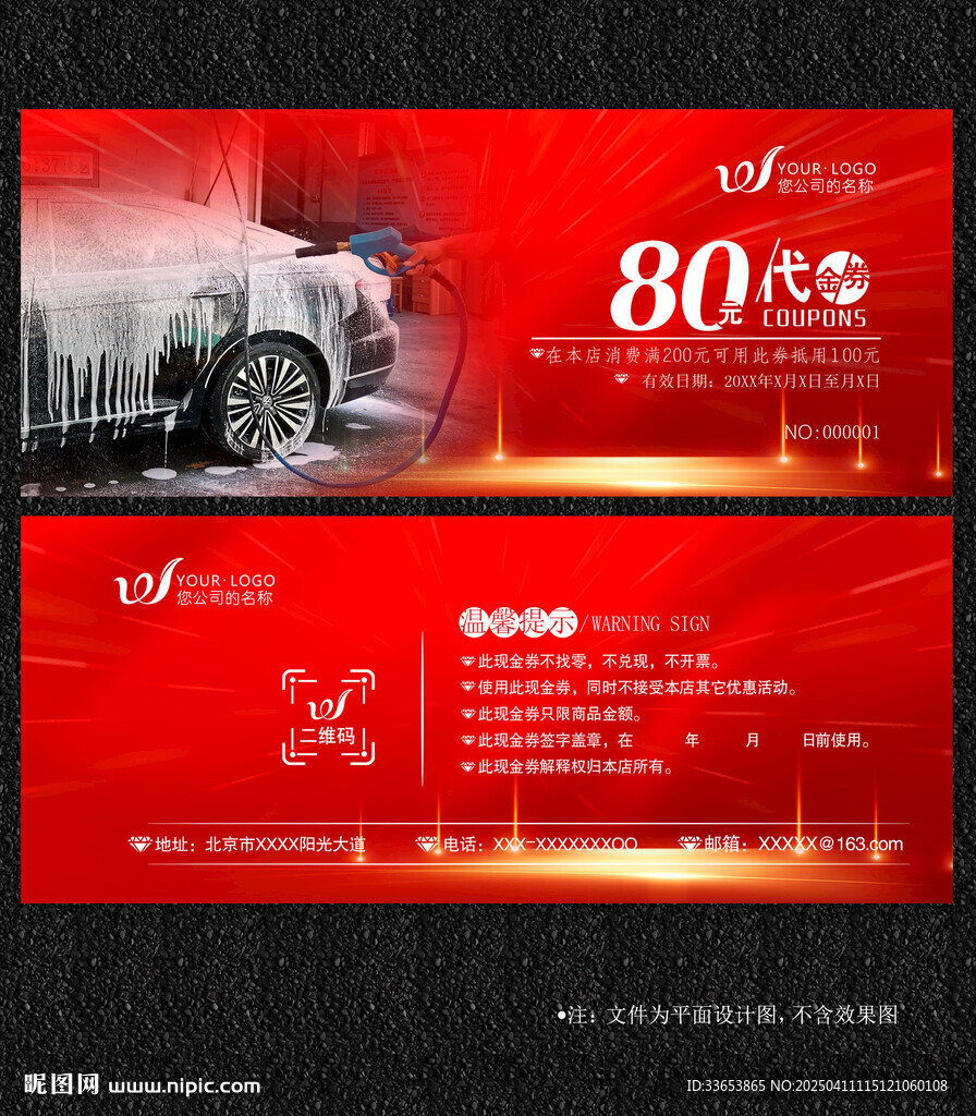 洗車券