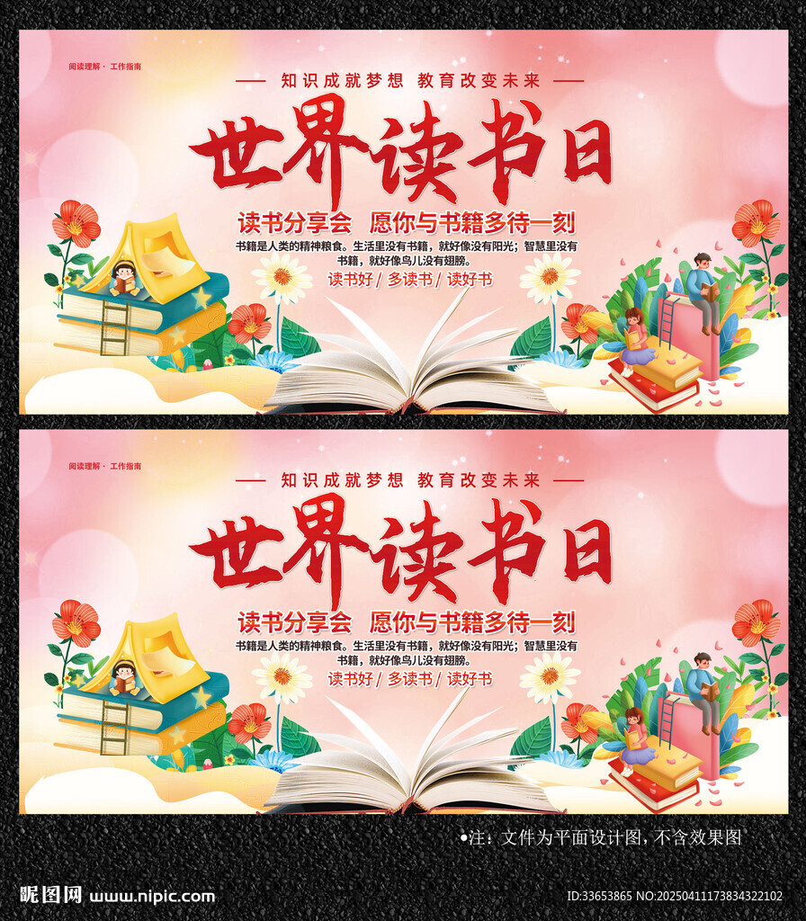 全民閱讀讀書日