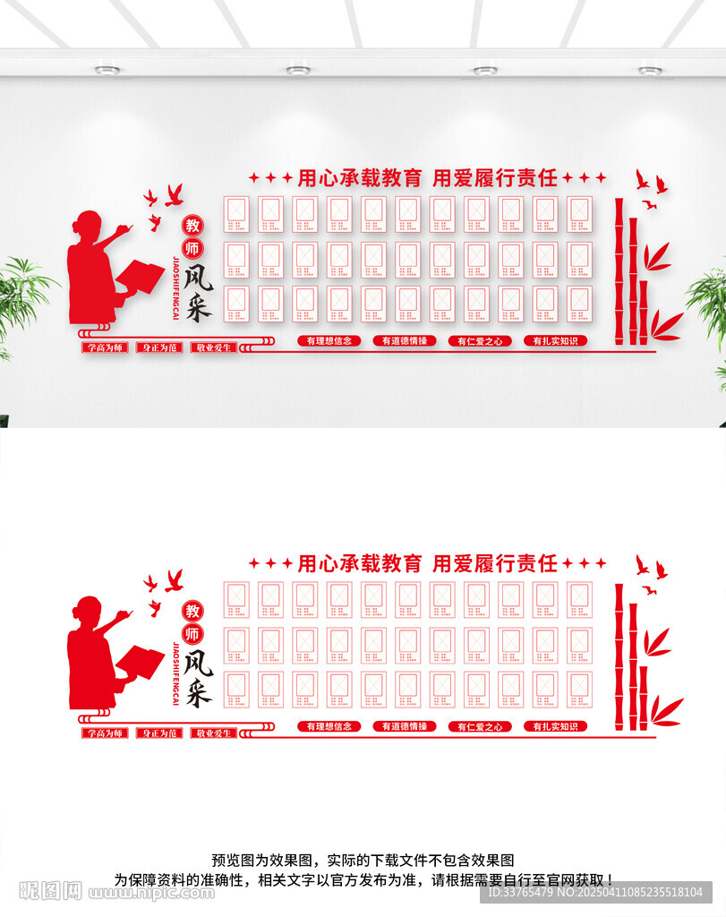 教師風(fēng)采文化墻
