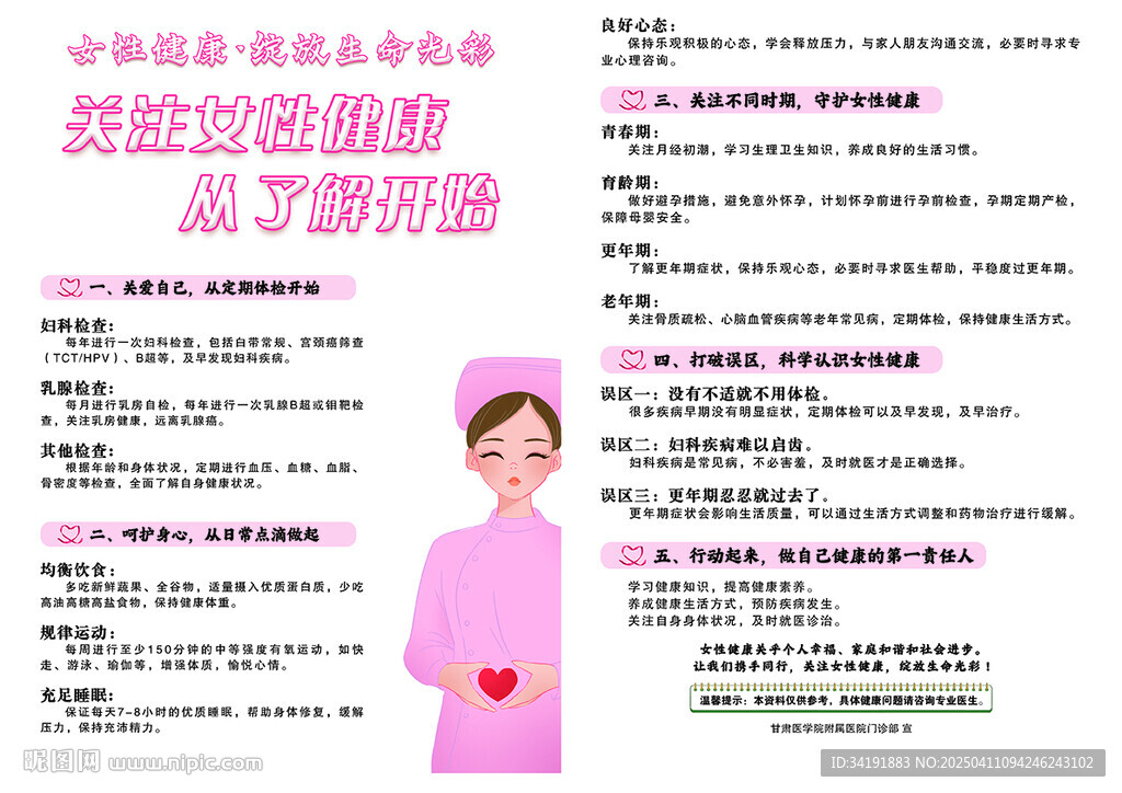 女性健康宣傳