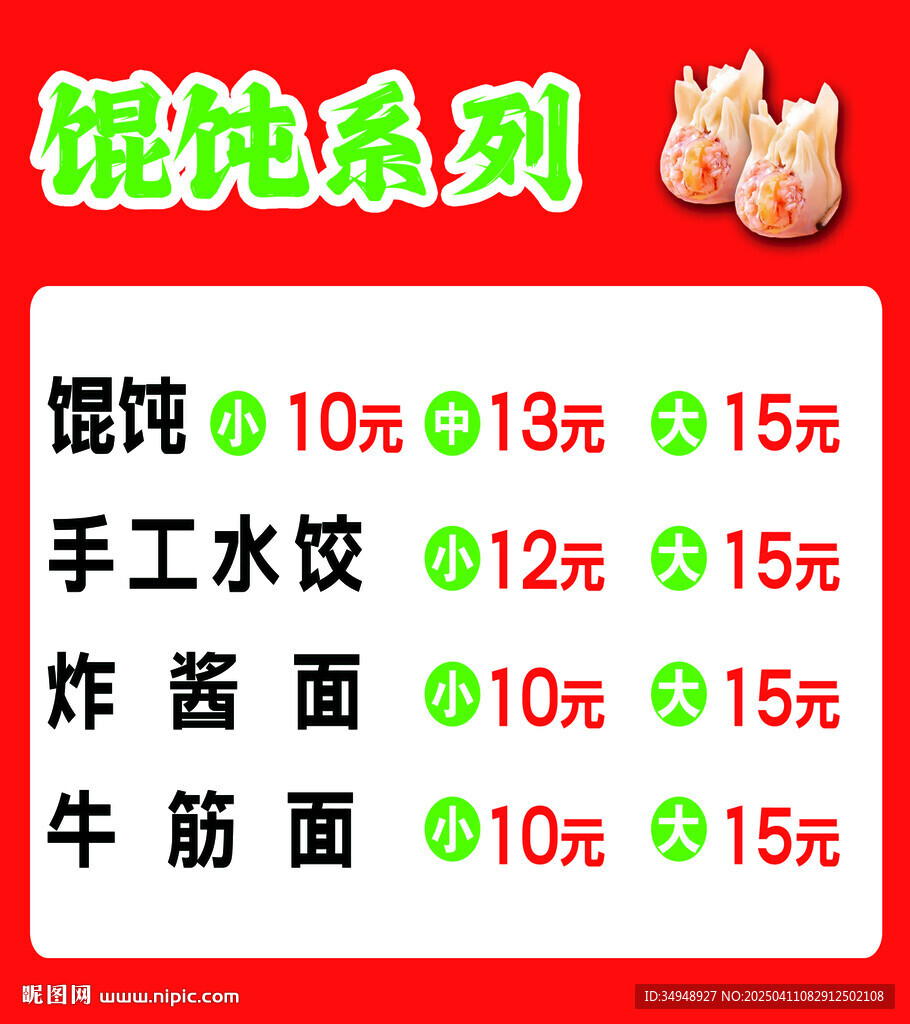 混沌 湯餃