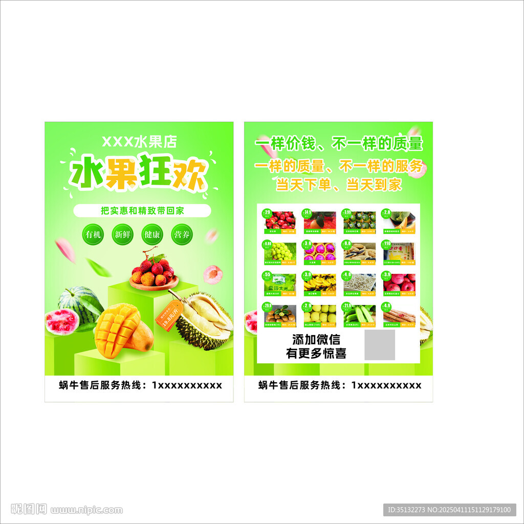 水果店宣傳單