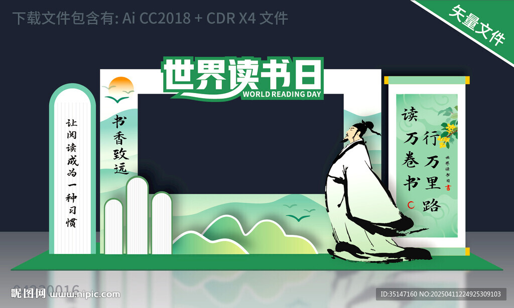 讀書日拍照框