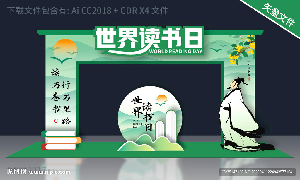 世界讀書日拱門