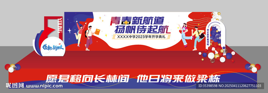 畢業(yè)舞臺(tái)設(shè)計(jì)