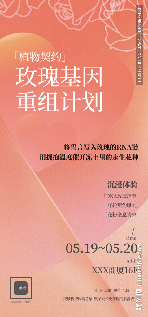 情人節(jié)海報(bào)