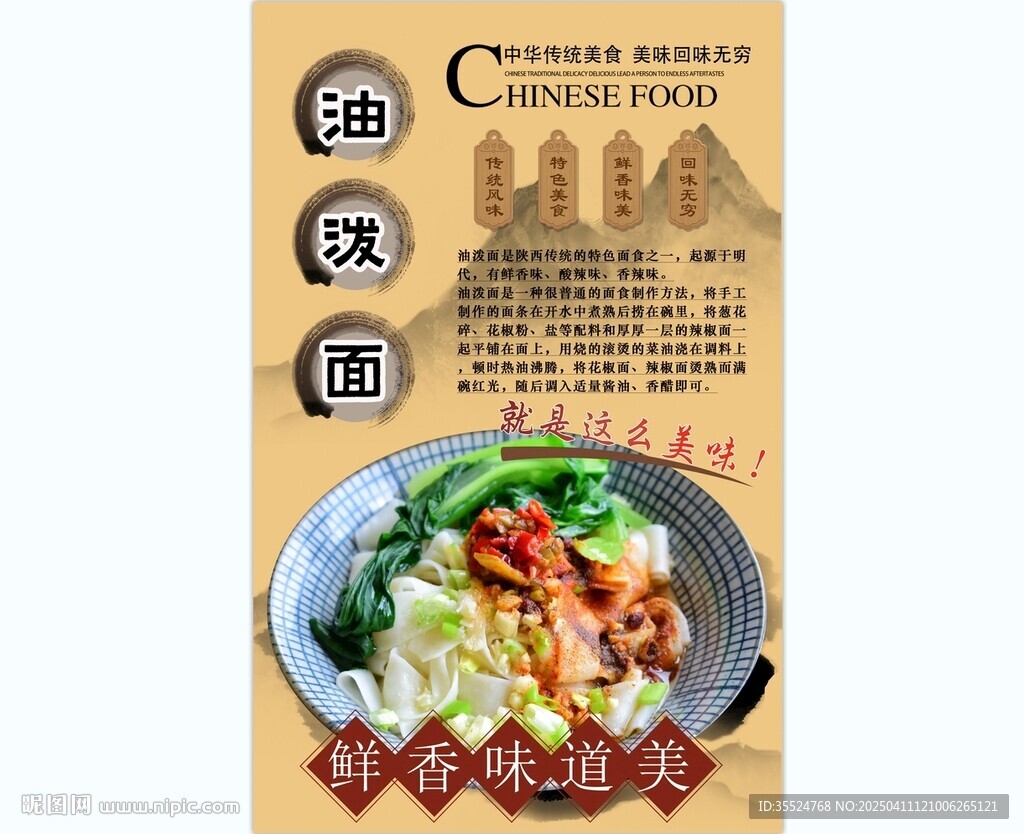 油潑面背景墻