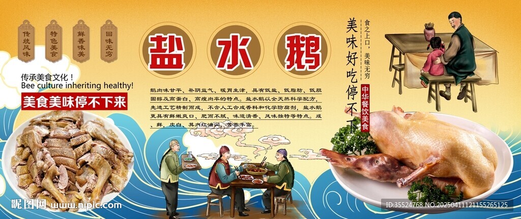鹽水鵝背景墻
