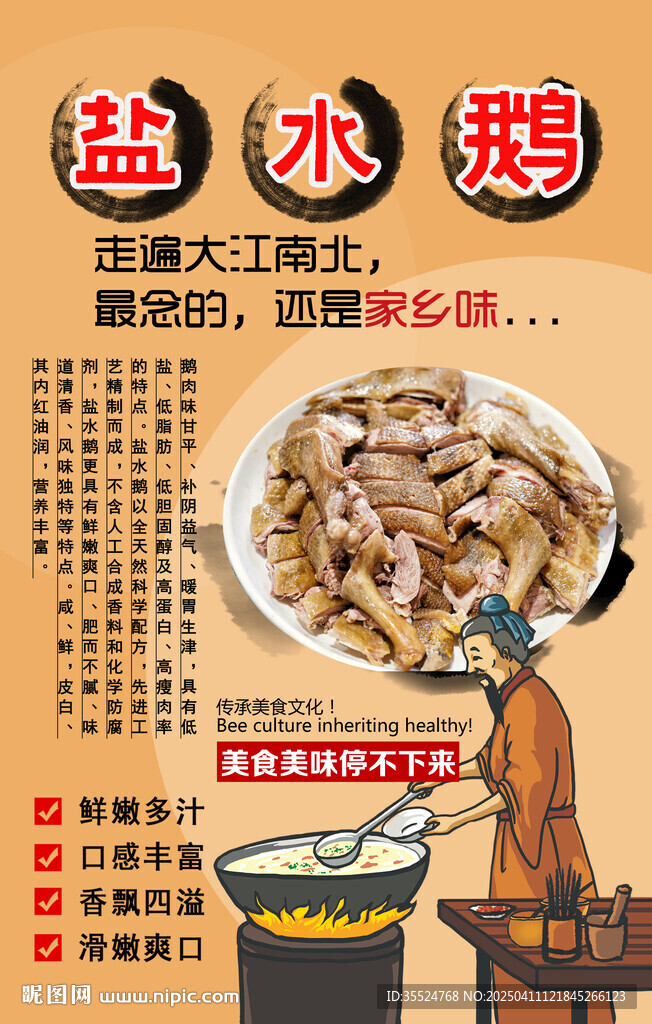 鹽水鵝背景墻