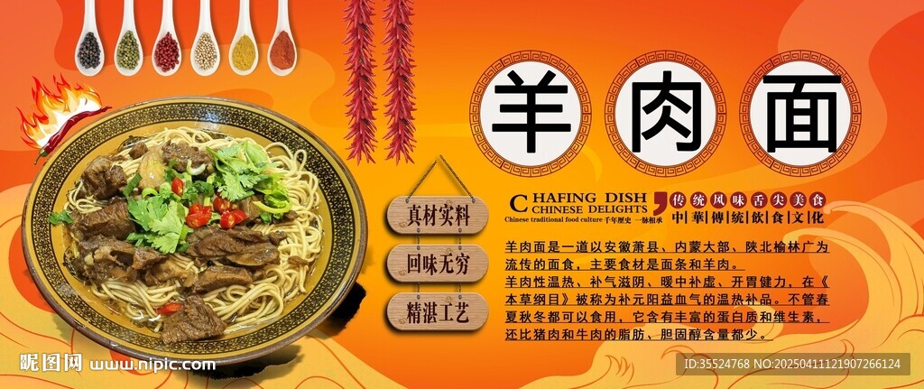 羊肉面背景墻