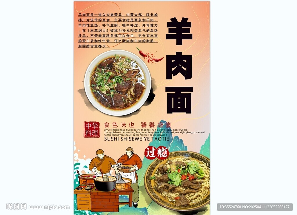 羊肉面背景墻