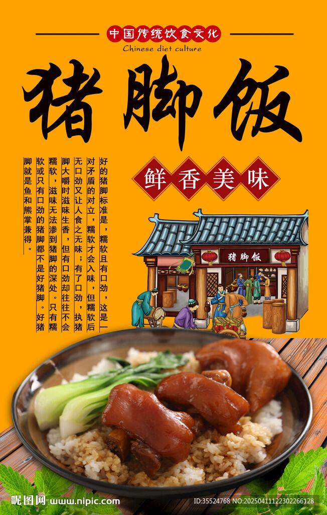 豬腳飯背景墻