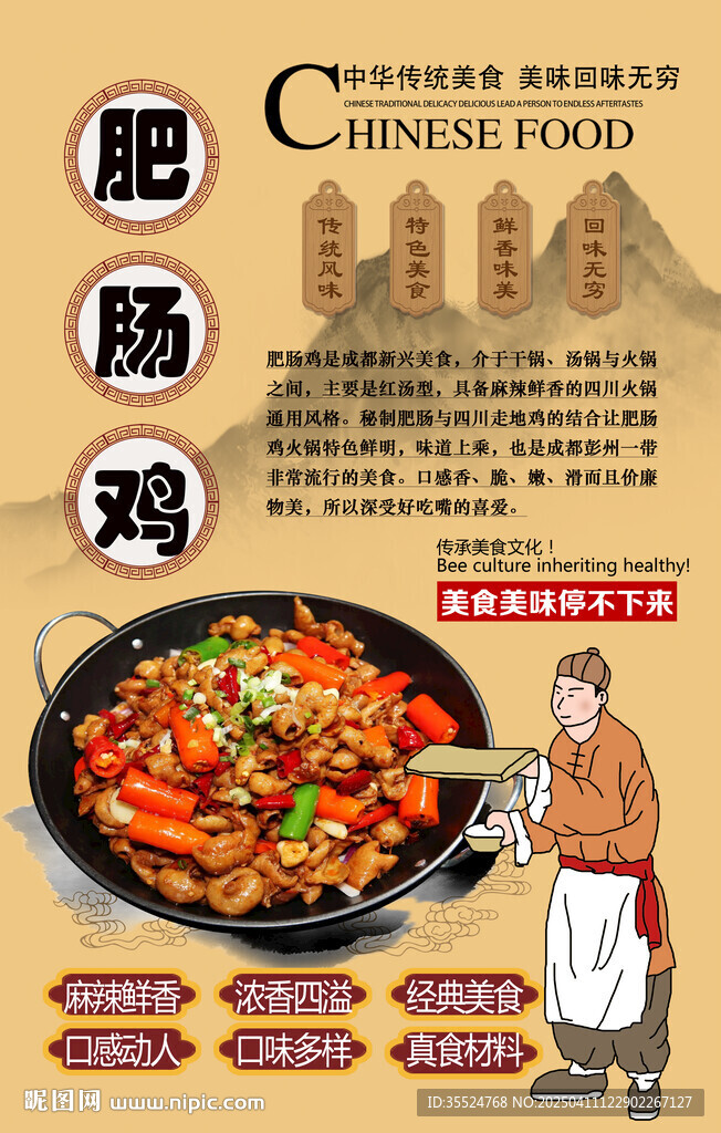 肥腸雞背景墻