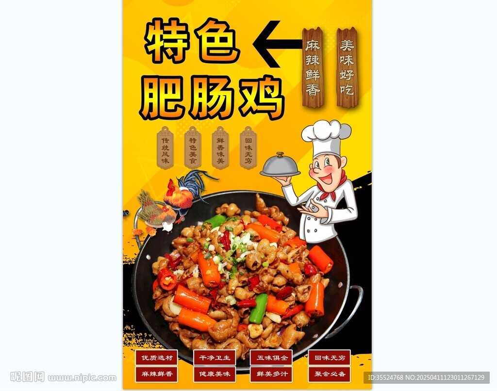肥腸雞背景墻