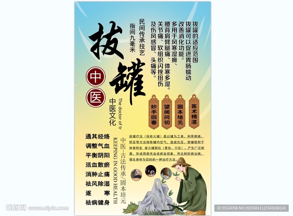 拔罐背景墻