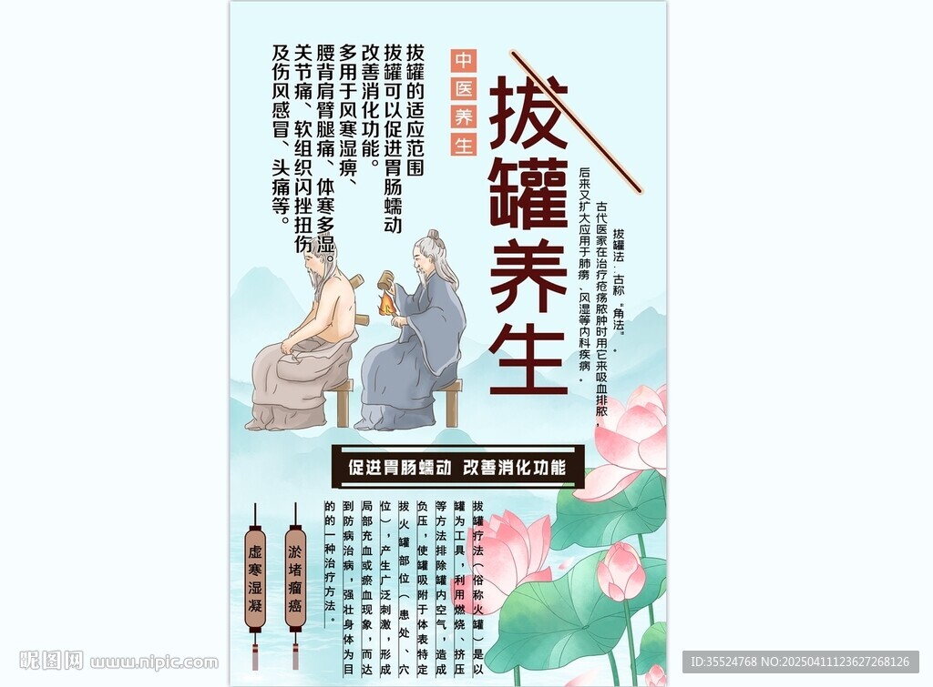 拔罐背景墻