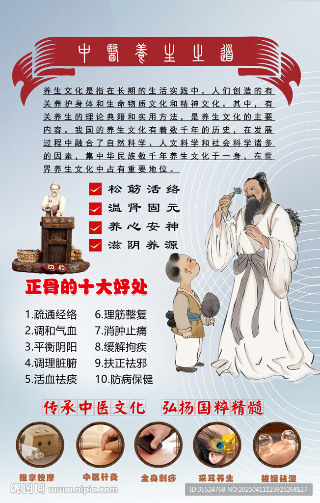 中醫(yī)養(yǎng)生背景