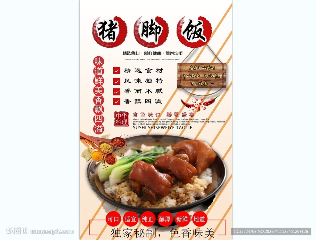 豬腳飯背景墻
