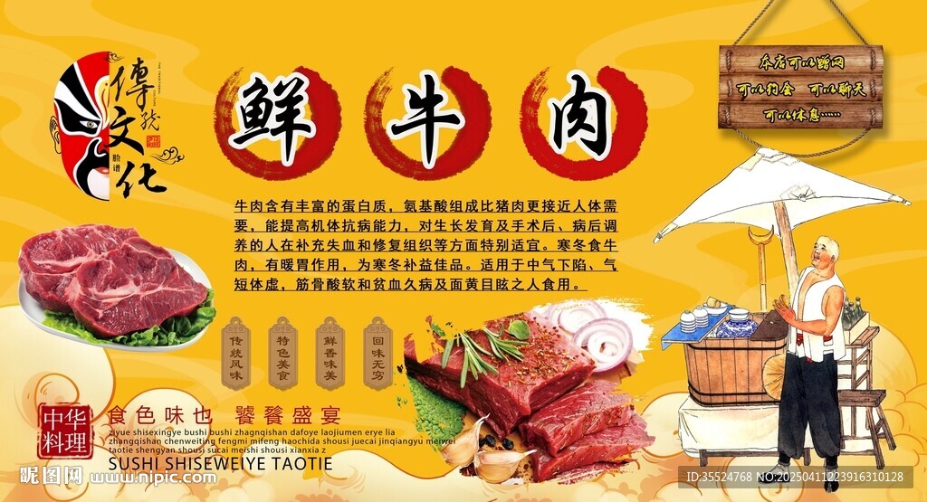 鮮牛肉背景墻