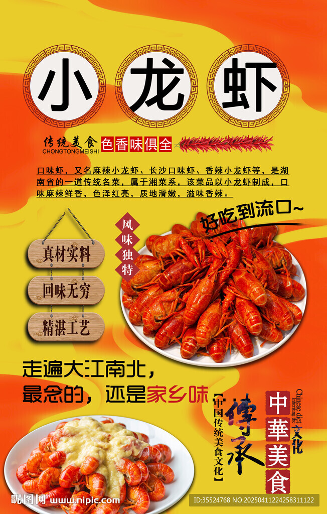 小龍蝦背景墻