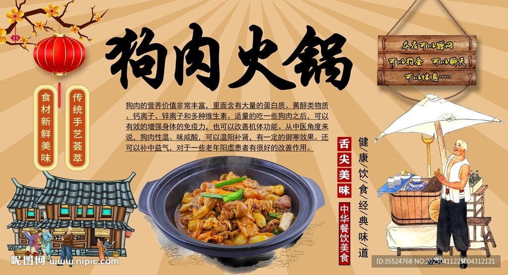 狗肉火鍋背景墻