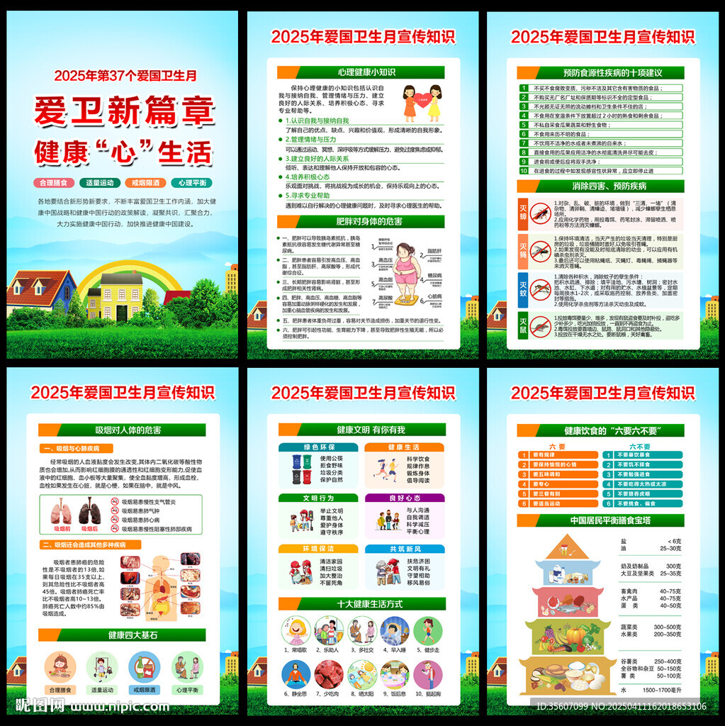 愛國衛(wèi)生月宣傳知識