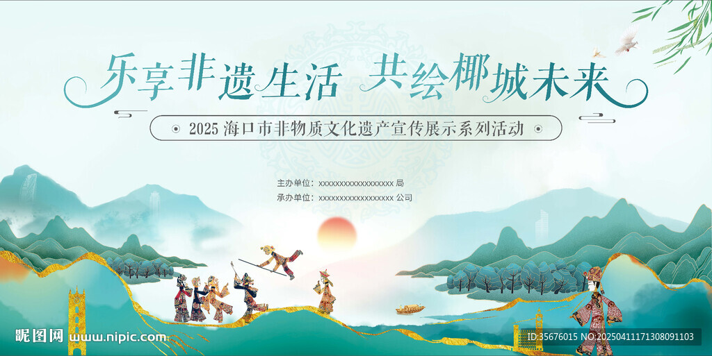 綠色背景 非遺主視覺 
