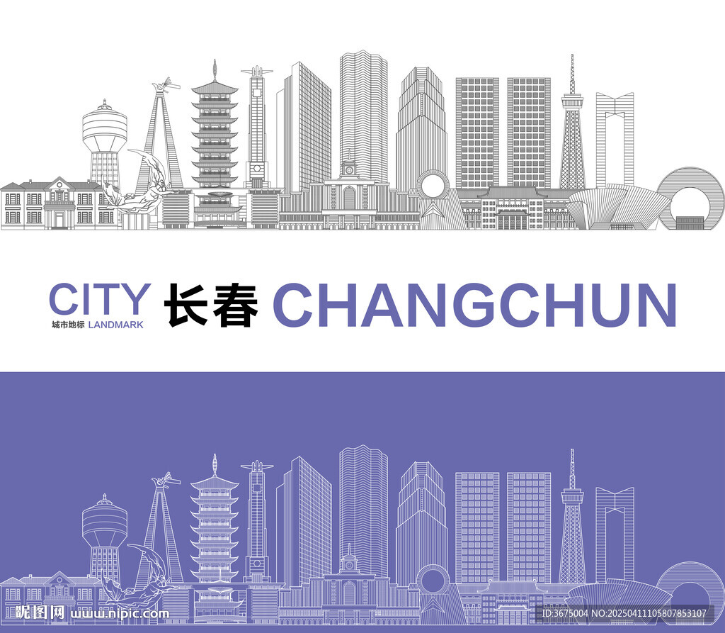 長春地標