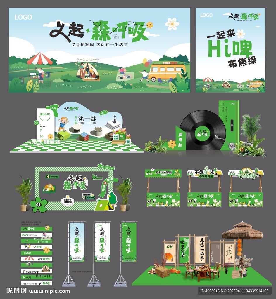 義起森呼吸踏青露營美陳