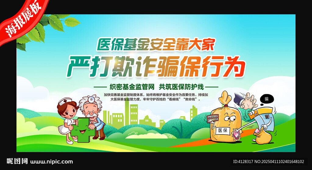 打擊騙保