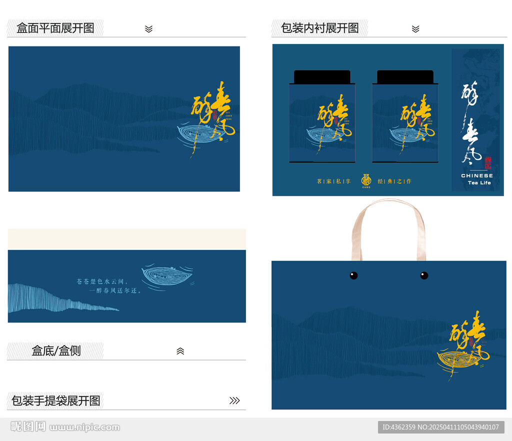 醉春風(fēng)AI禮盒包裝設(shè)計