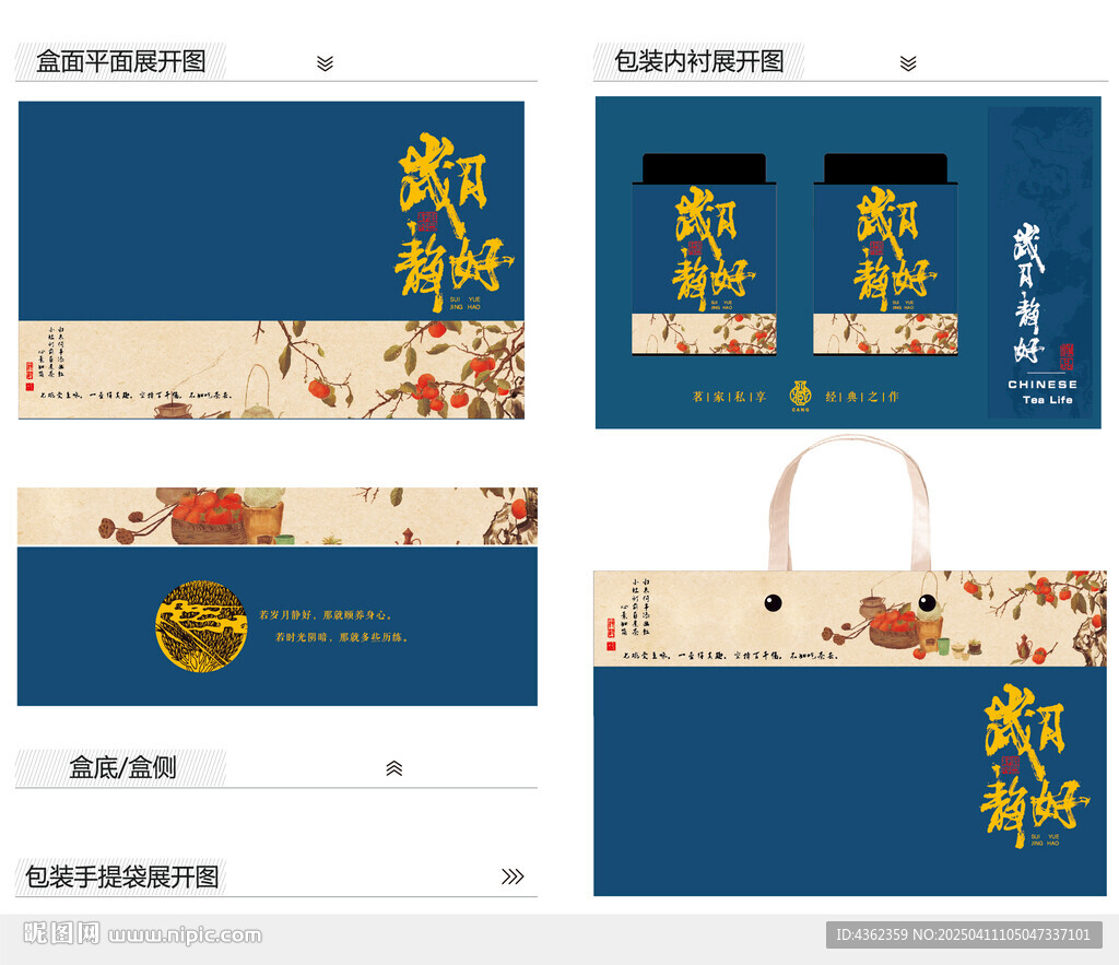 歲月靜好AI禮盒包裝設(shè)計(jì)