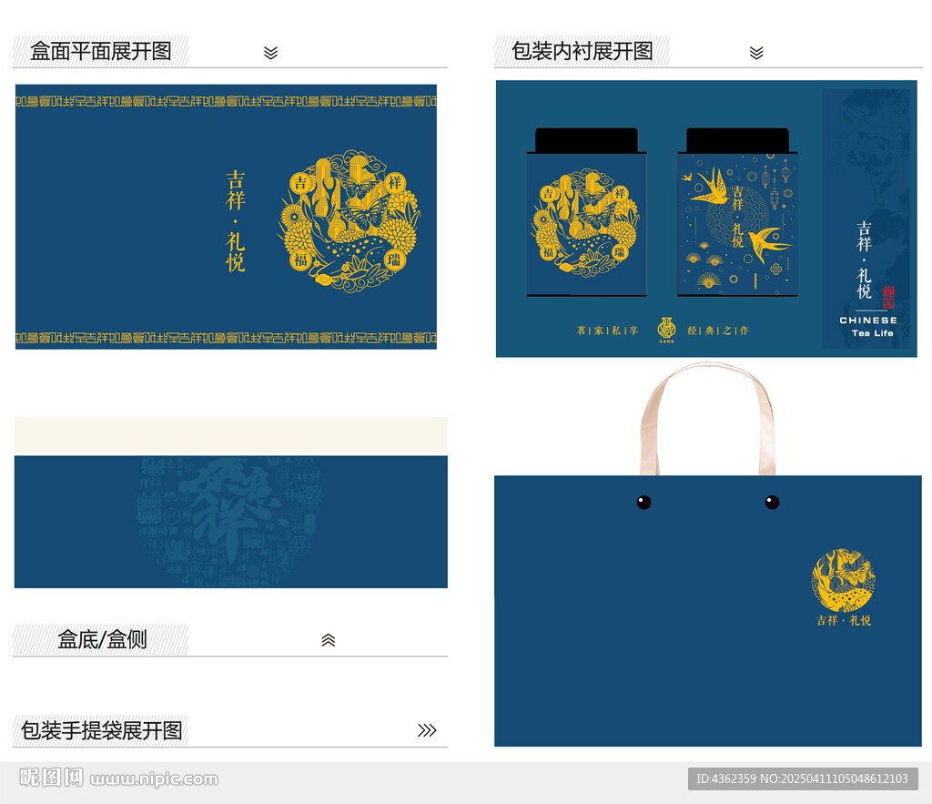 吉祥禮悅AI禮盒包裝設計