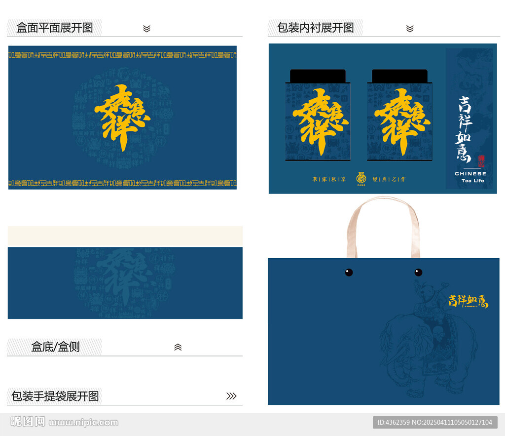 吉祥如意AI禮盒包裝設計