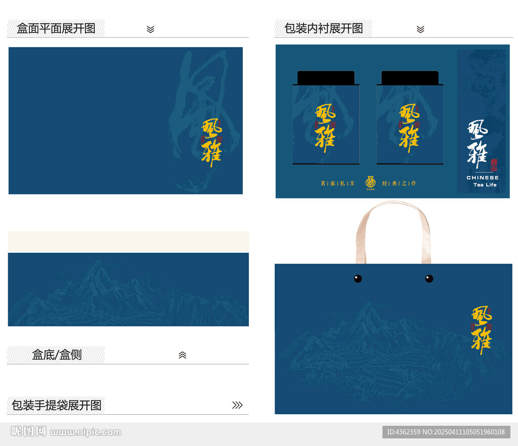 風雅AI禮盒包裝設計