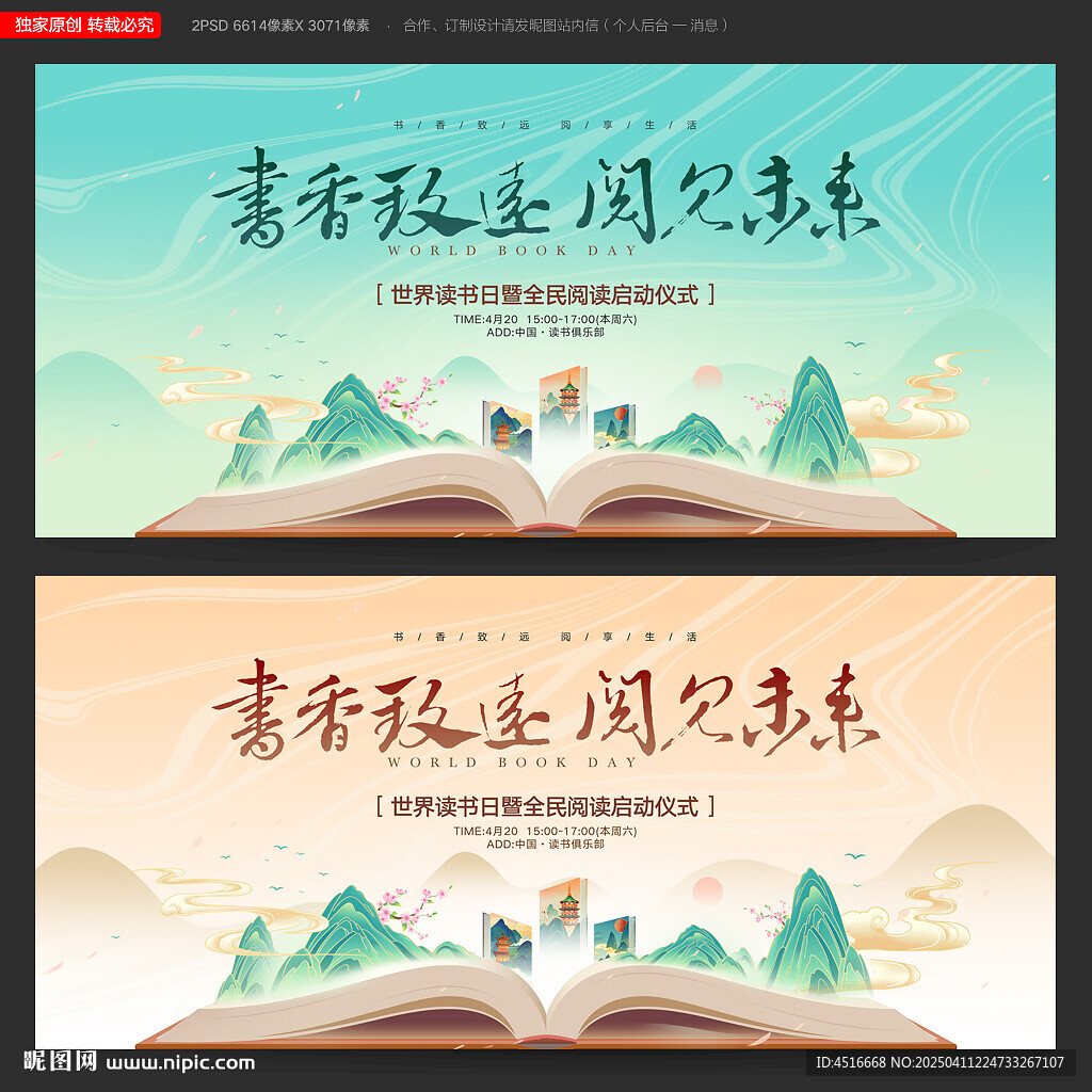 世界讀書日