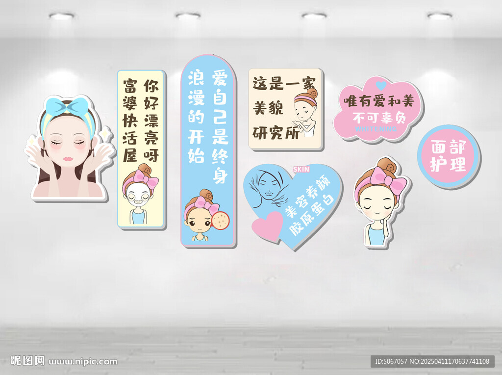 美容文化墻