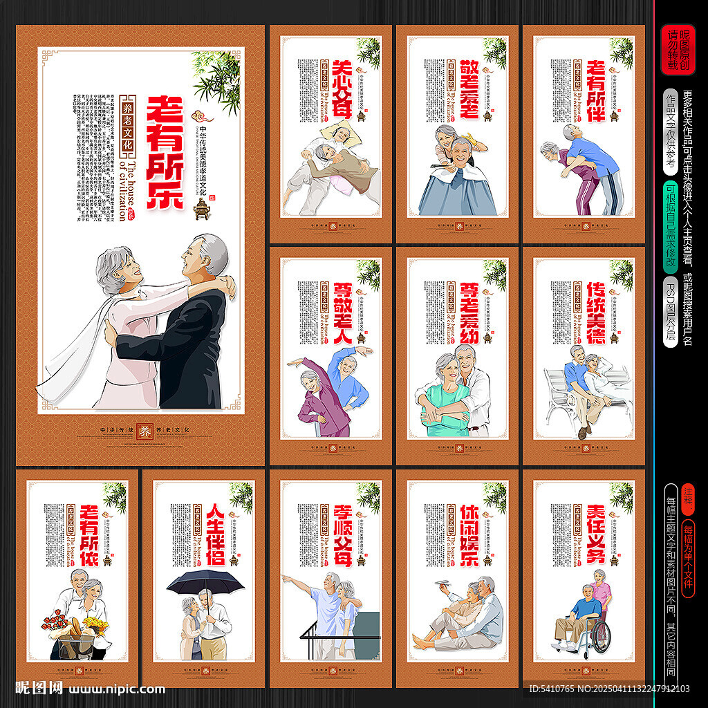 敬老文化