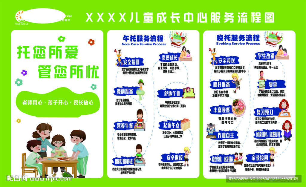 兒童托教成長中心