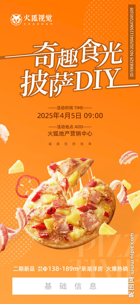 披薩DIY活動(dòng)海報(bào)