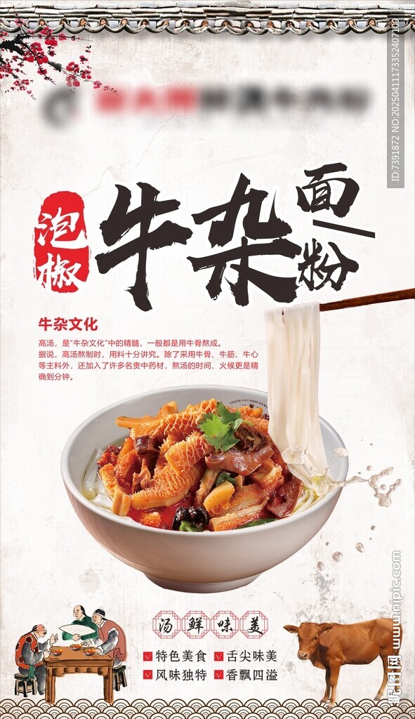 泡椒牛雜面粉  