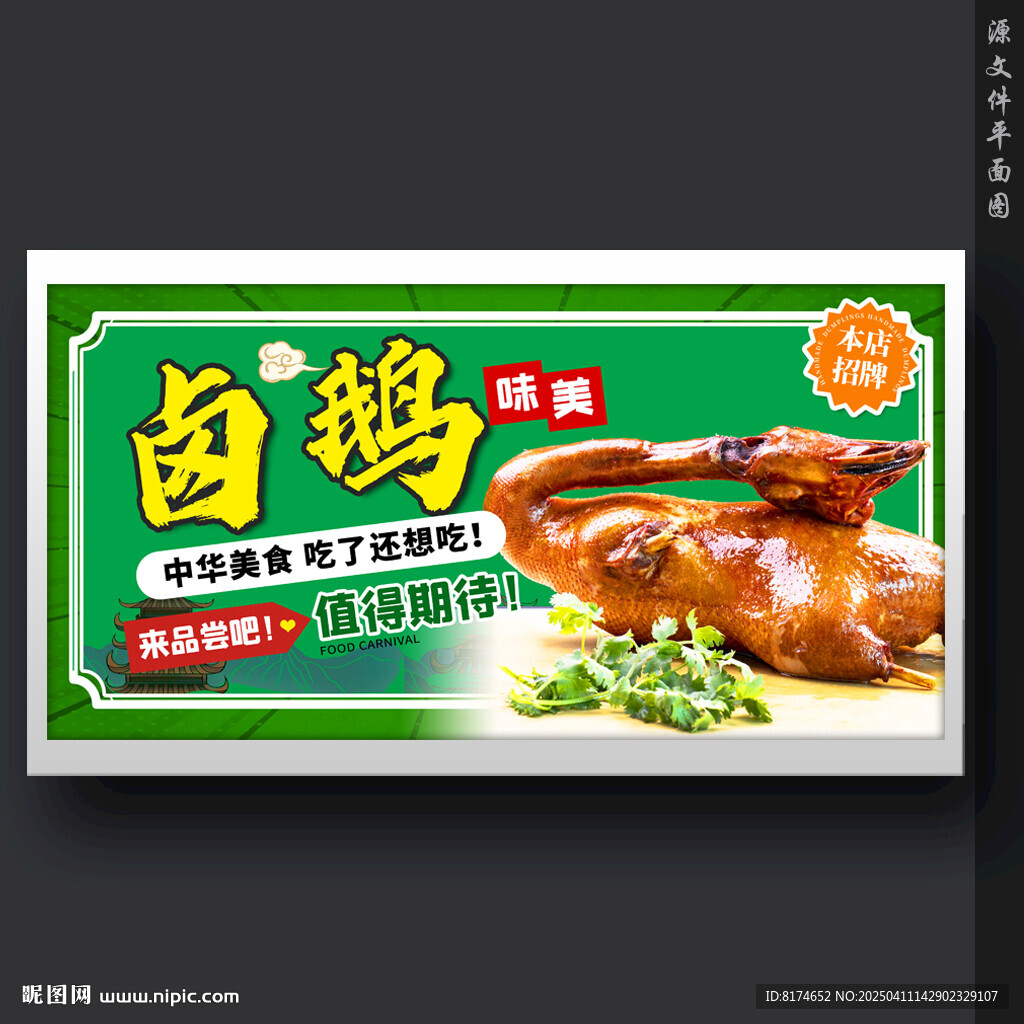 鹵鵝