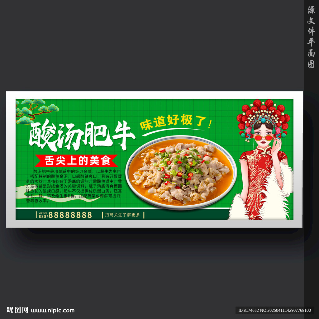 酸湯肥牛