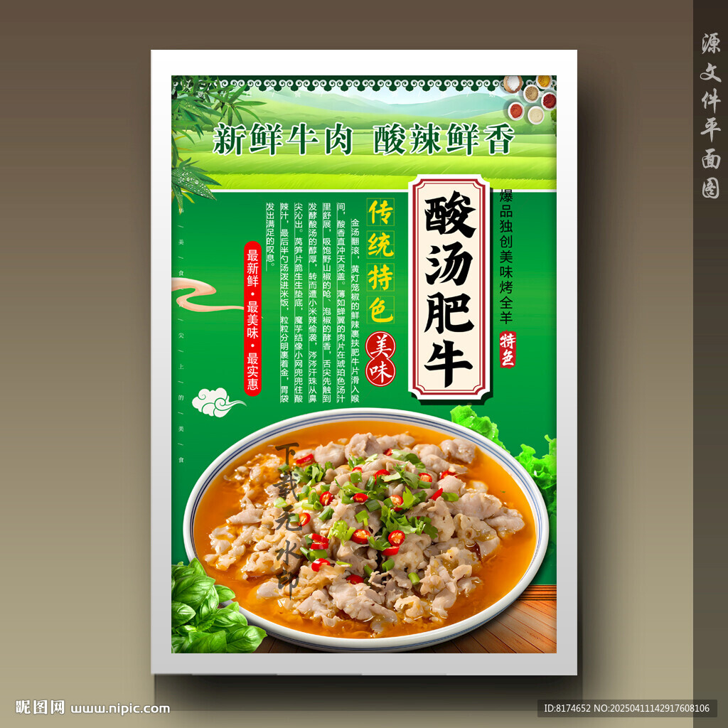 酸湯肥牛