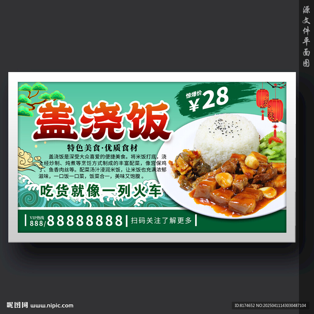 蓋澆飯